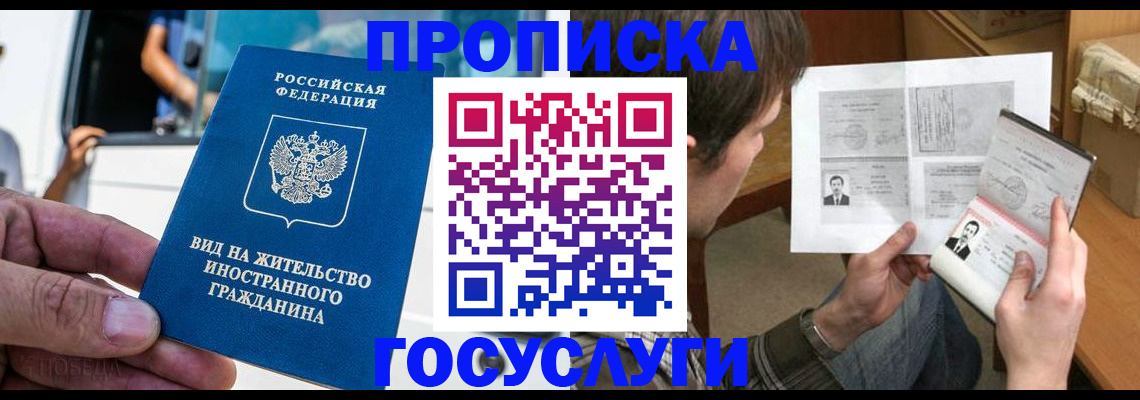временная прописка в Петропавловске-Камчатском