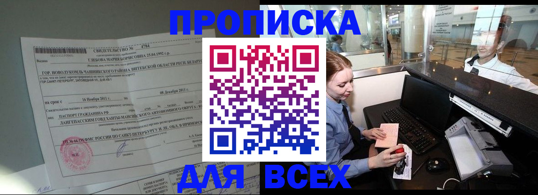временная регистрация поиск в Петропавловске-Камчатском