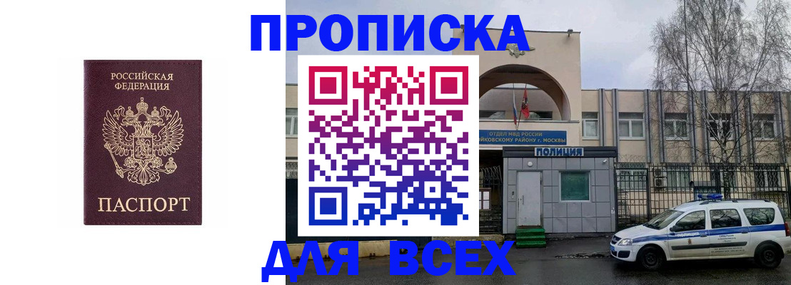 временная прописка в Петропавловске-Камчатском