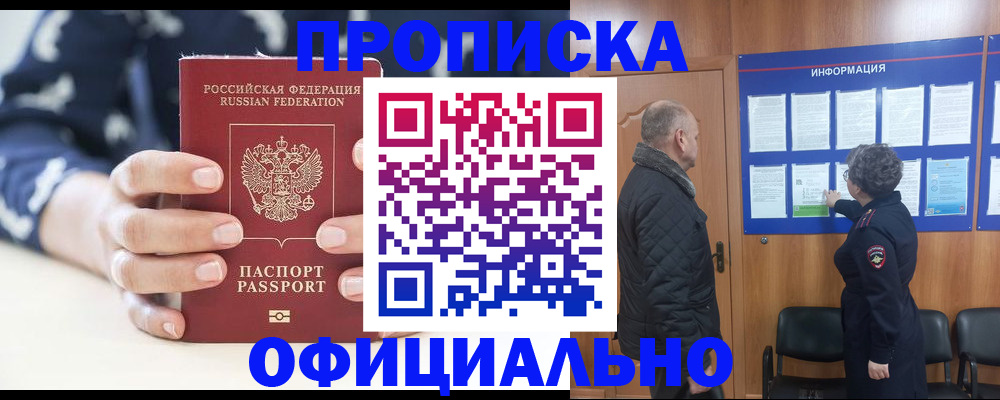 купить прописку в Петропавловске-Камчатском